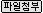 [파일첨부]